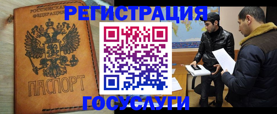 временная регистрация купить в Тырныаузе