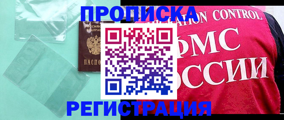 прописка 2025 в Тырныаузе