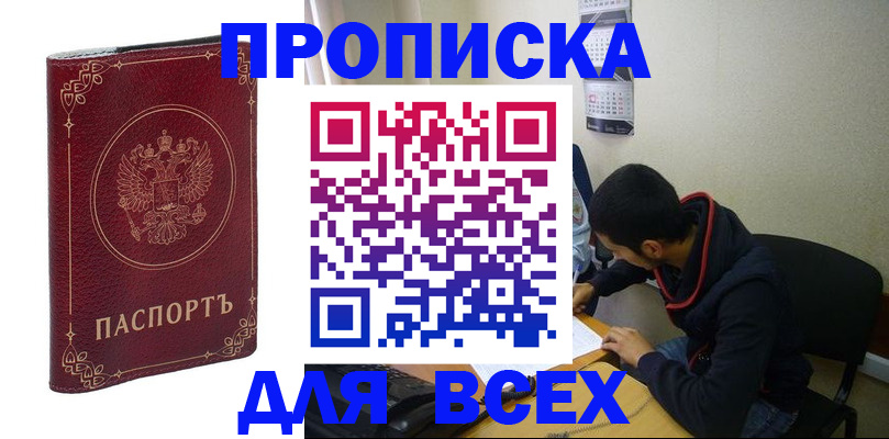 прописка ребенка в Тырныаузе